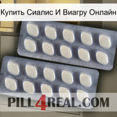 Купить Сиалис И Виагру Онлайн 07